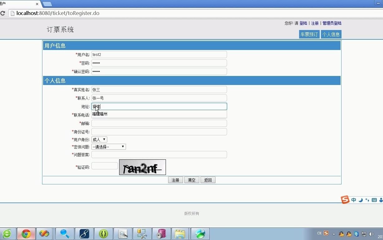 JSP1039火车票订票系统JAVA+Mysql(毕业设计)哔哩哔哩bilibili