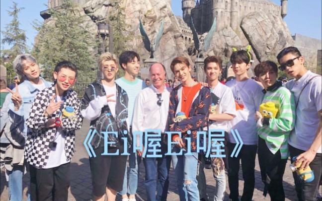 [图]【NINE PERCENT】《Ei喔Ei喔》自制MV我们一起去度假 抛开世界自由自在