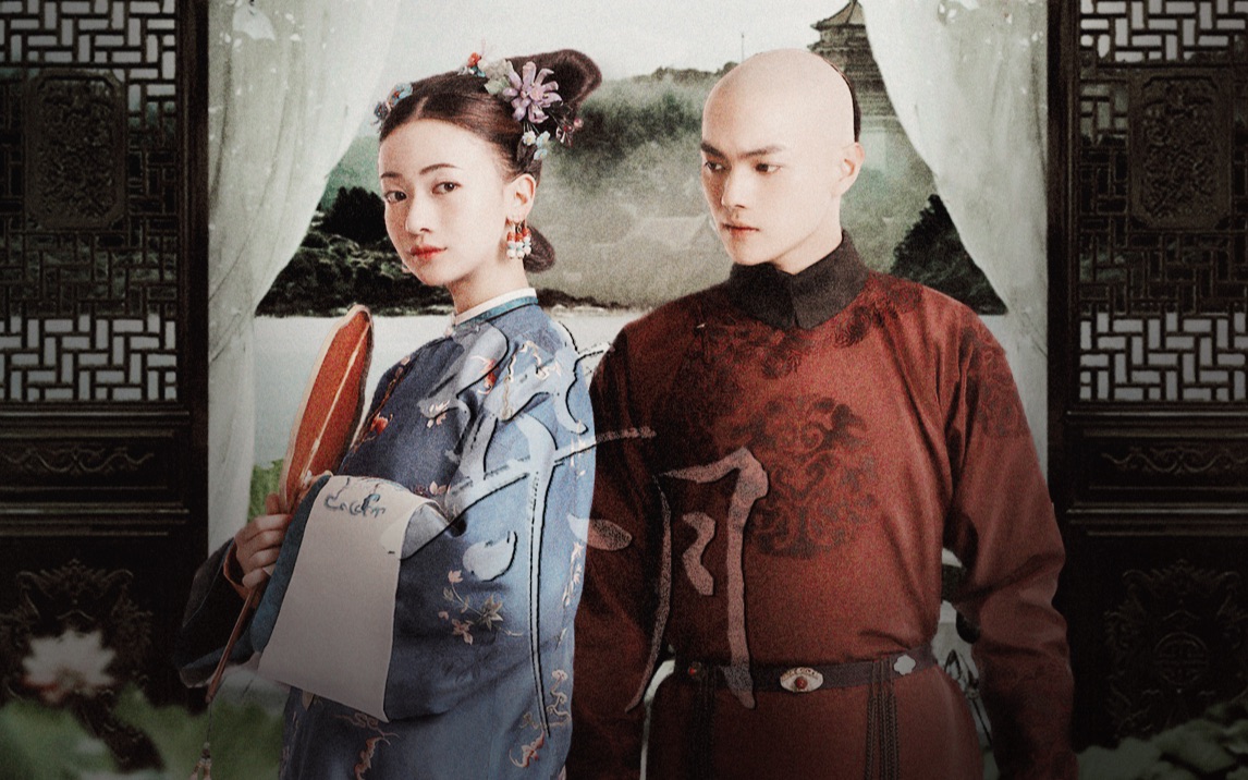 傅恒 璎珞 | 柒月