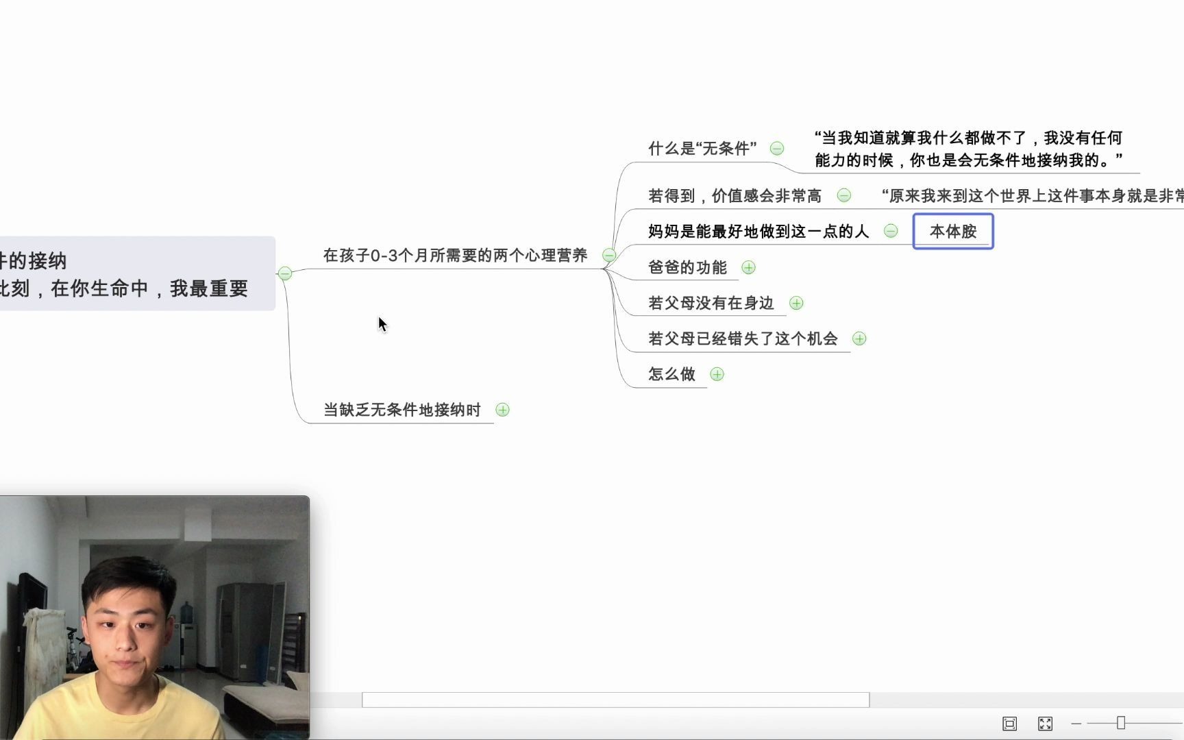 心理营养第二讲:无条件的接纳和在我生命中你最重要哔哩哔哩bilibili