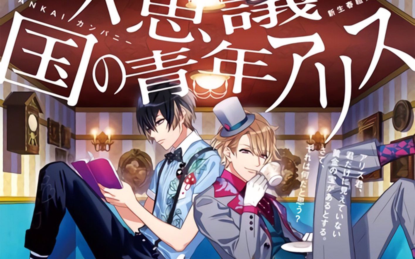 满开剧团春组第二次公演 不可思议之国的青年爱丽丝_哔哩哔哩_bili