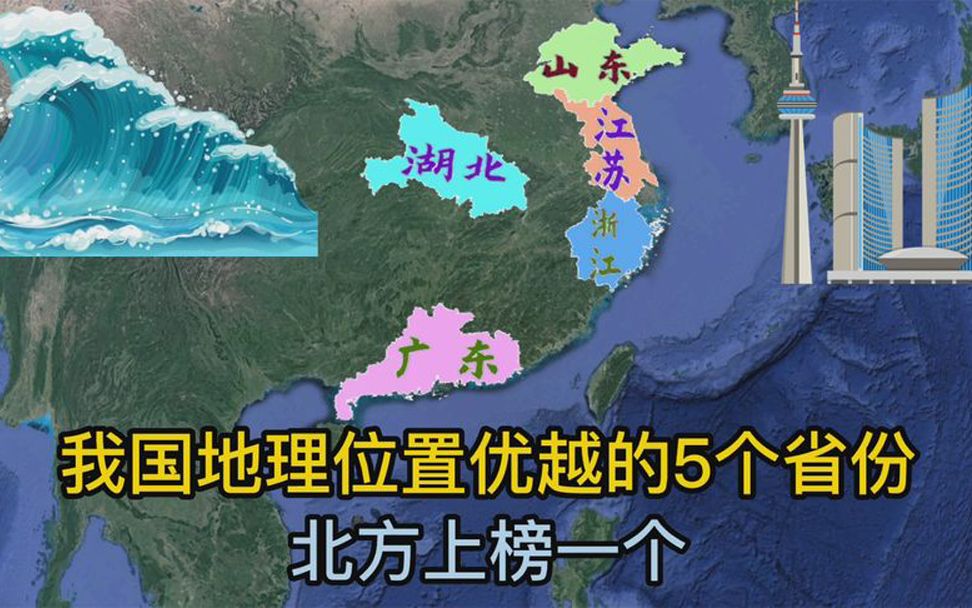 [图]我国地理位置优越的5个省份，北方上榜一个，看看有你的家乡吗？