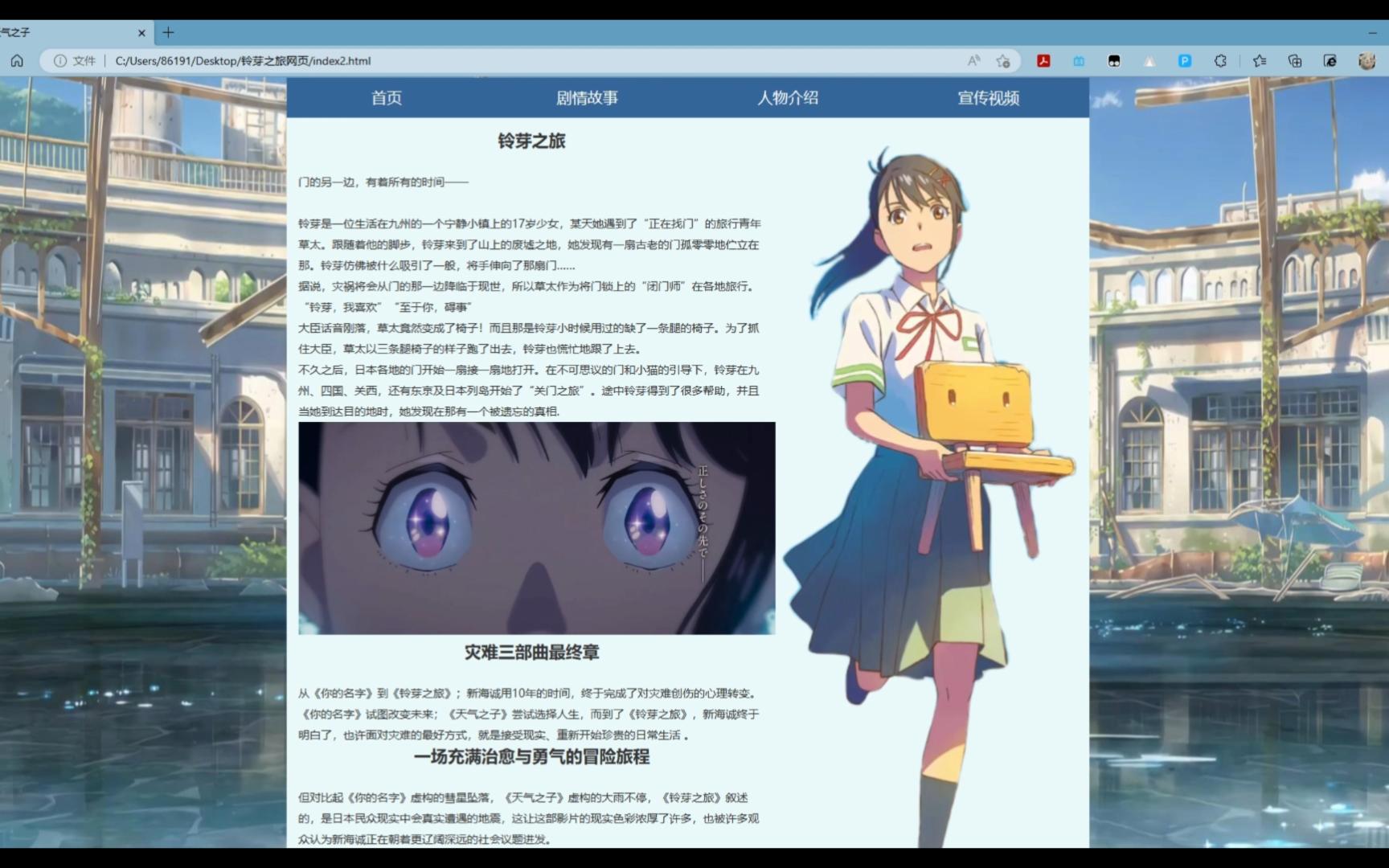 【试做铃芽之旅网页】HTML+CSS(无偿)哔哩哔哩bilibili