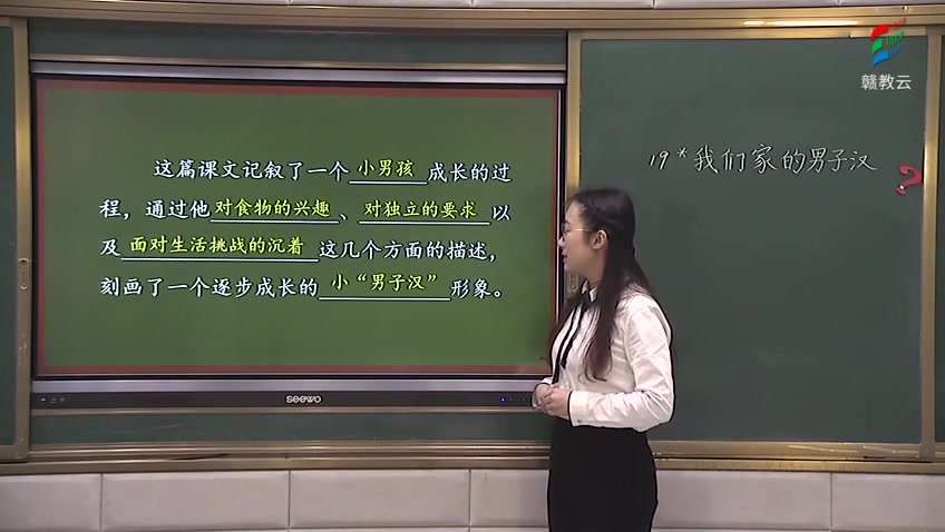 四年级语文(部编版)《19我们家的男子汉(第二课时)》哔哩哔哩bilibili