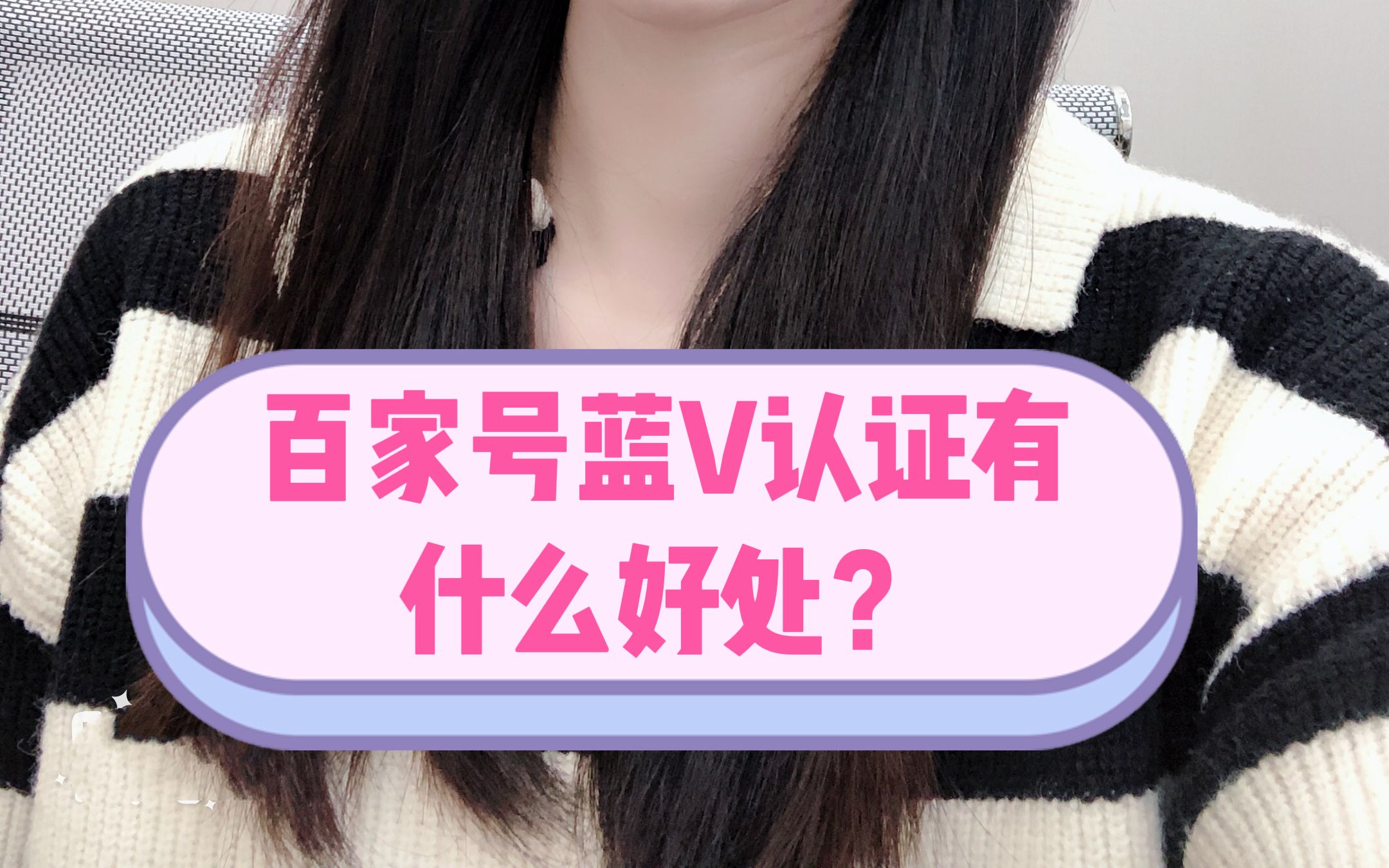 百家号蓝V认证有哪些好处?哔哩哔哩bilibili