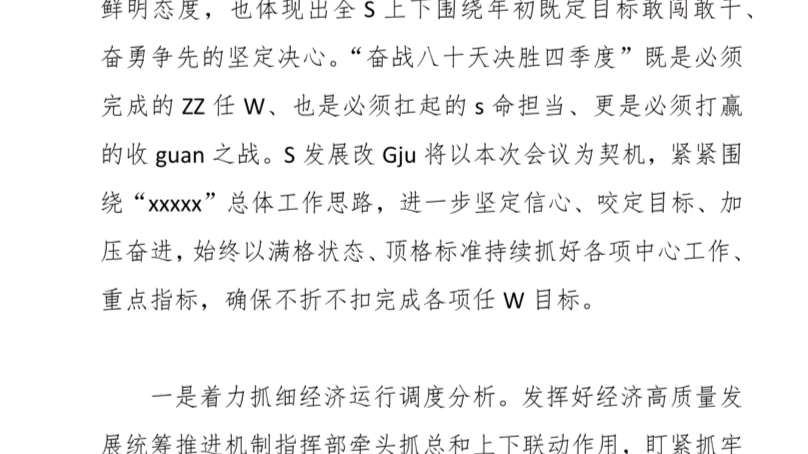 4篇:(5篇)在决胜四季度誓师大会上的发言材料汇编哔哩哔哩bilibili