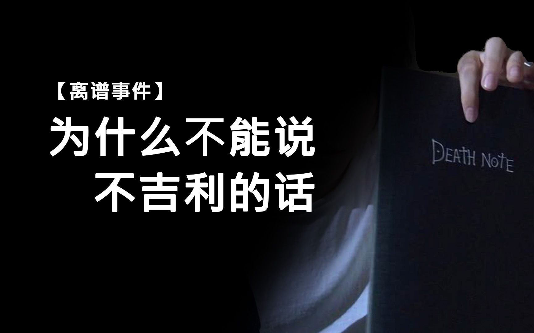 【离谱事件】千万别说不吉利的话,六个记录在镜头下的离谱事件哔哩哔哩bilibili