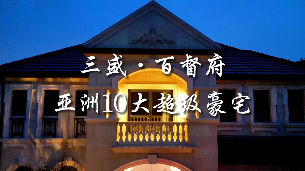 位于福州的百督府别墅案例,该影院均采用#uandksound 音箱,选用高级的