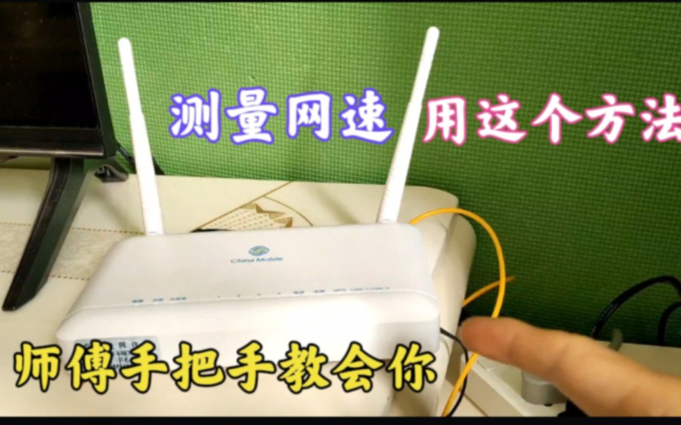 今天才知道,原来用手机就可以测试路由器的网速,方法如此简单!哔哩哔哩bilibili