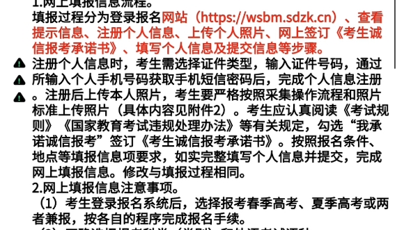 24年普通高校招生考试报名分为网上填报信息、网上资格审核、网上确认并缴费等3个阶段.详查教育招生考试院!#高考#高考志愿填报 #高考成绩 #高考加...