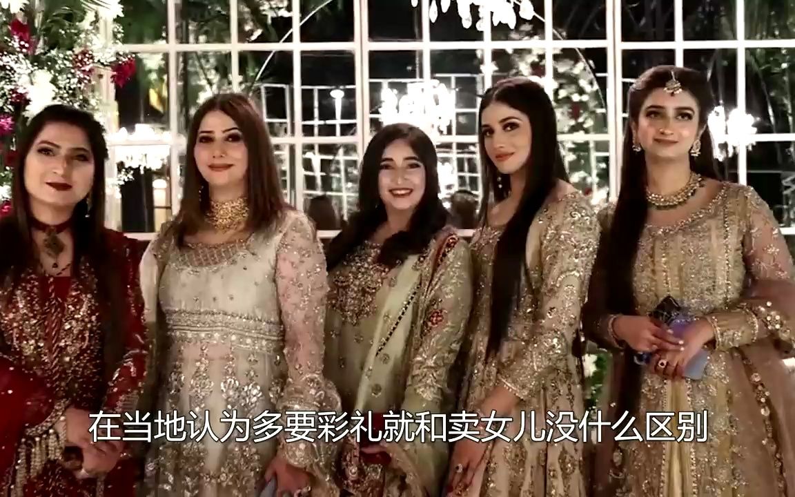 中国人娶一个巴基斯坦姑娘,彩礼不超过230元,但是有一个条件