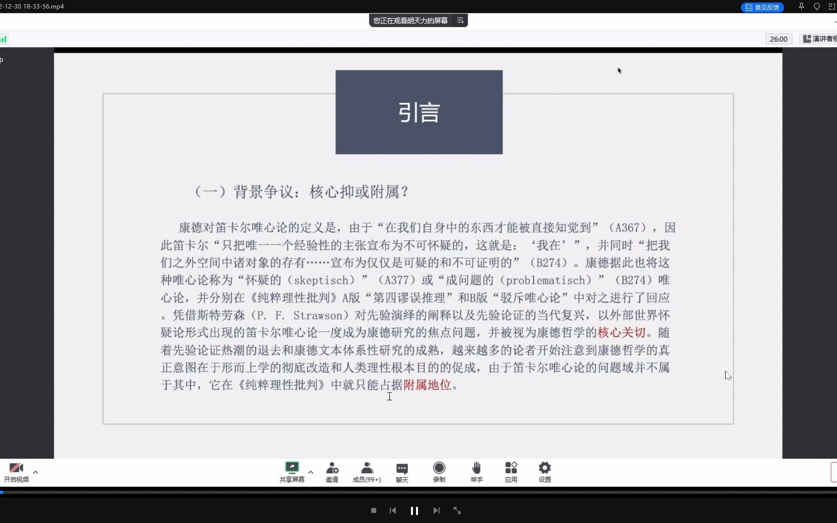 康德论笛卡尔唯心论的辨正循环哔哩哔哩bilibili