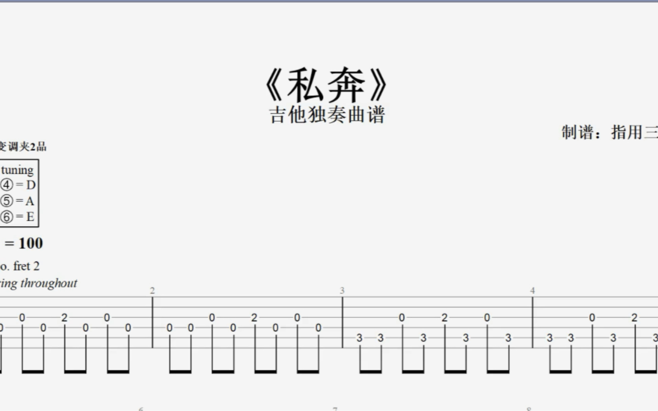 吉他指弹谱《私奔》哔哩哔哩bilibili