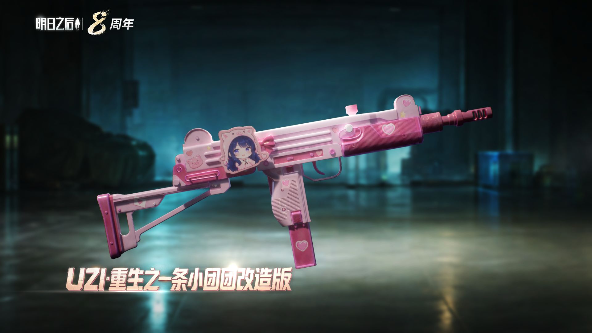 UZI，永远滴神！