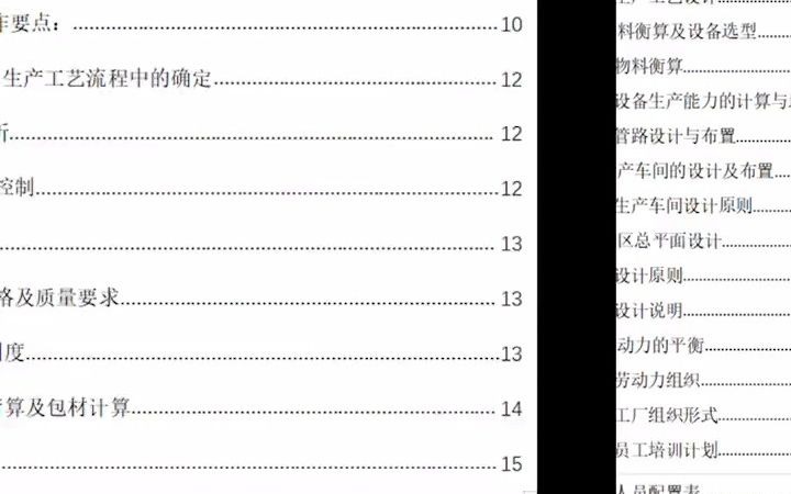 食品科学与工程论文应该怎么写?怎么样才能写出满意的论文?#论文 #毕业论文哔哩哔哩bilibili