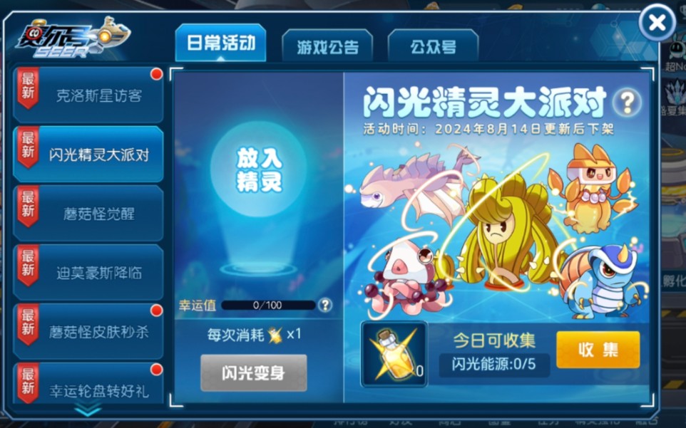赛尔号启航闪光精灵回归新手平民推荐