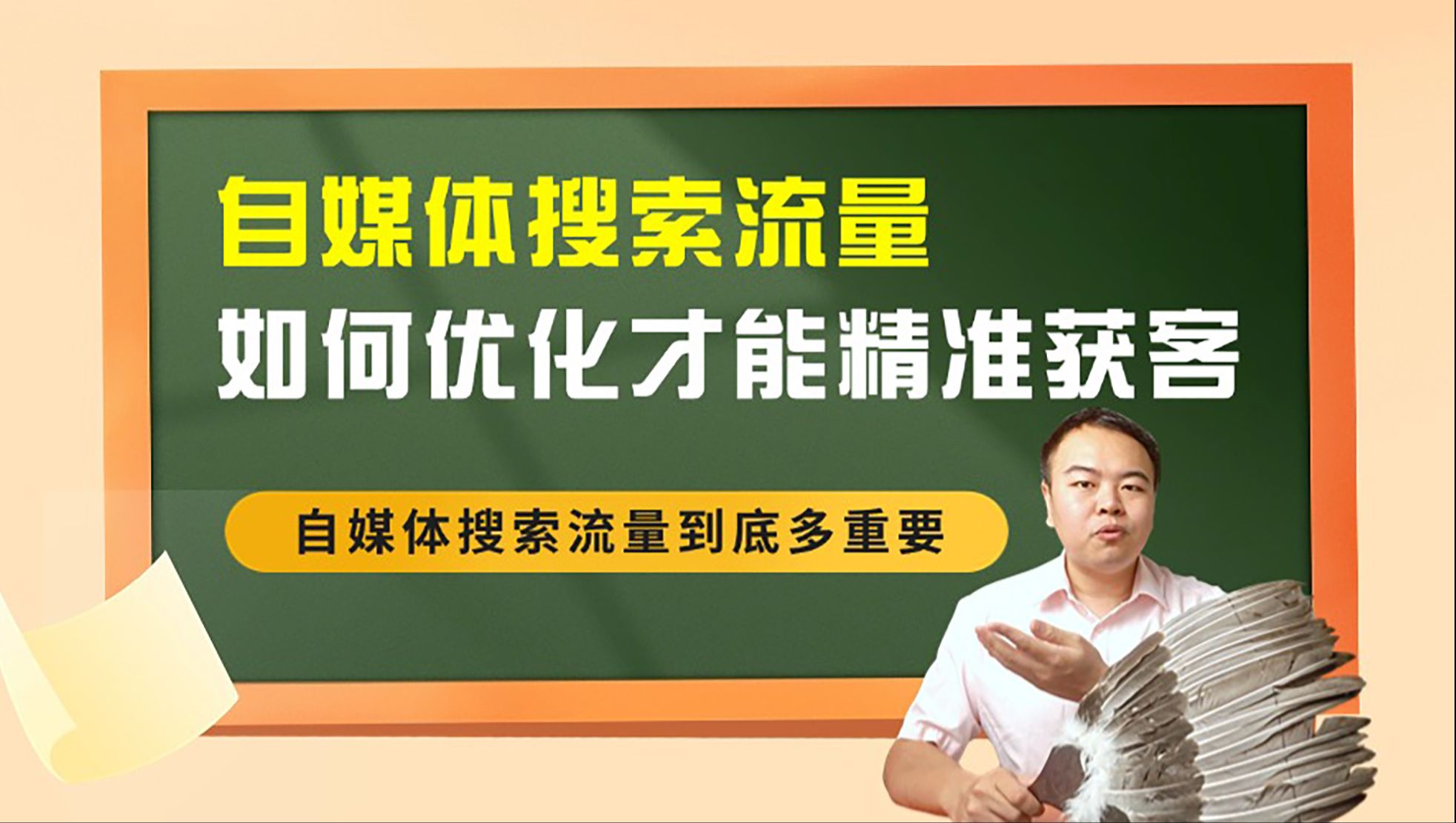 自媒体人必看:搜索流量如何成为你的流量引爆点?哔哩哔哩bilibili