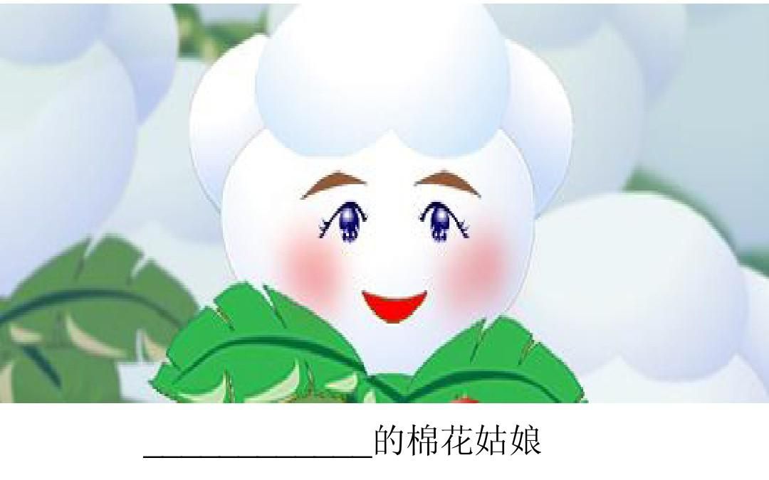 一下:《棉花姑娘》(含课件教案) 名师优质课 公开课 教学实录 小学语文 部编版 人教版语文 一年级下册 1年级下册(执教:高海飞)哔哩哔哩bilibili