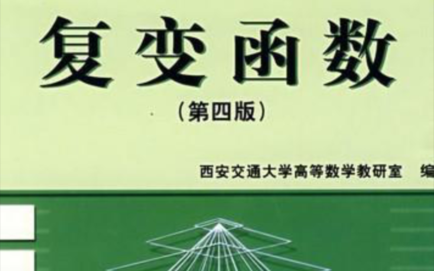 [图]复习必看！复变函数习题手推解答第一章习题1-8