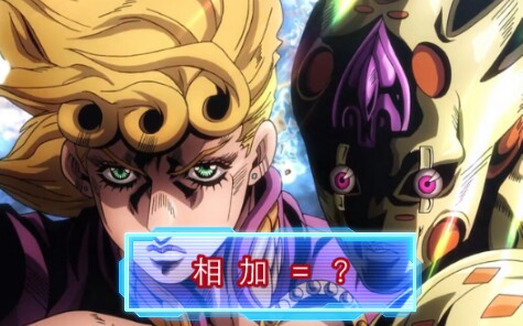 乔鲁诺.乔巴纳   黄金体验镇魂曲=乔鲁诺镇魂曲