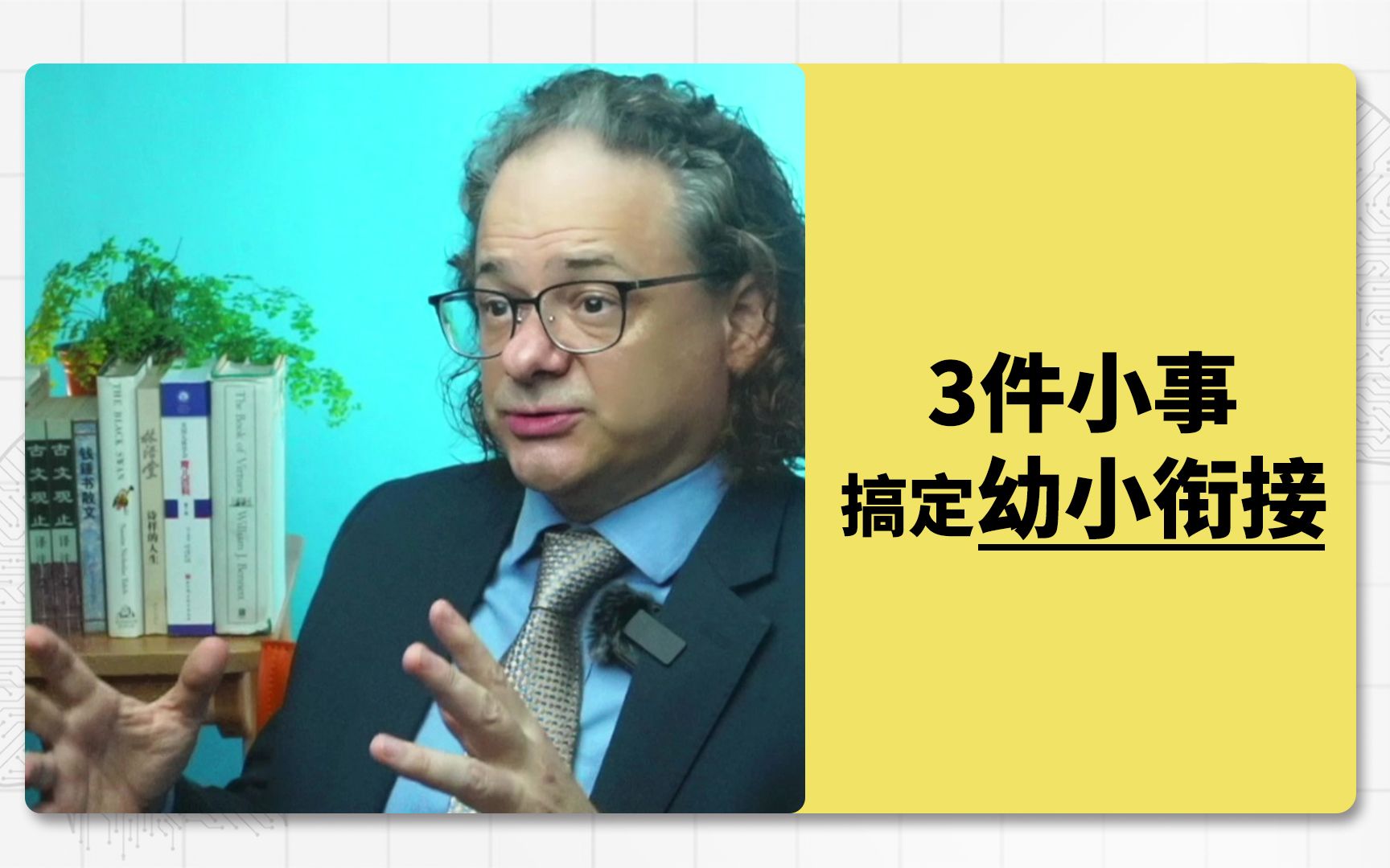 [图]3件小事，搞定幼小衔接。在家养成小学生的良好习惯。