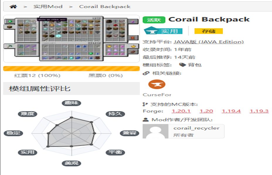 我的世界Corail Backpack背包模组介绍+教程攻略视频我的世界教程