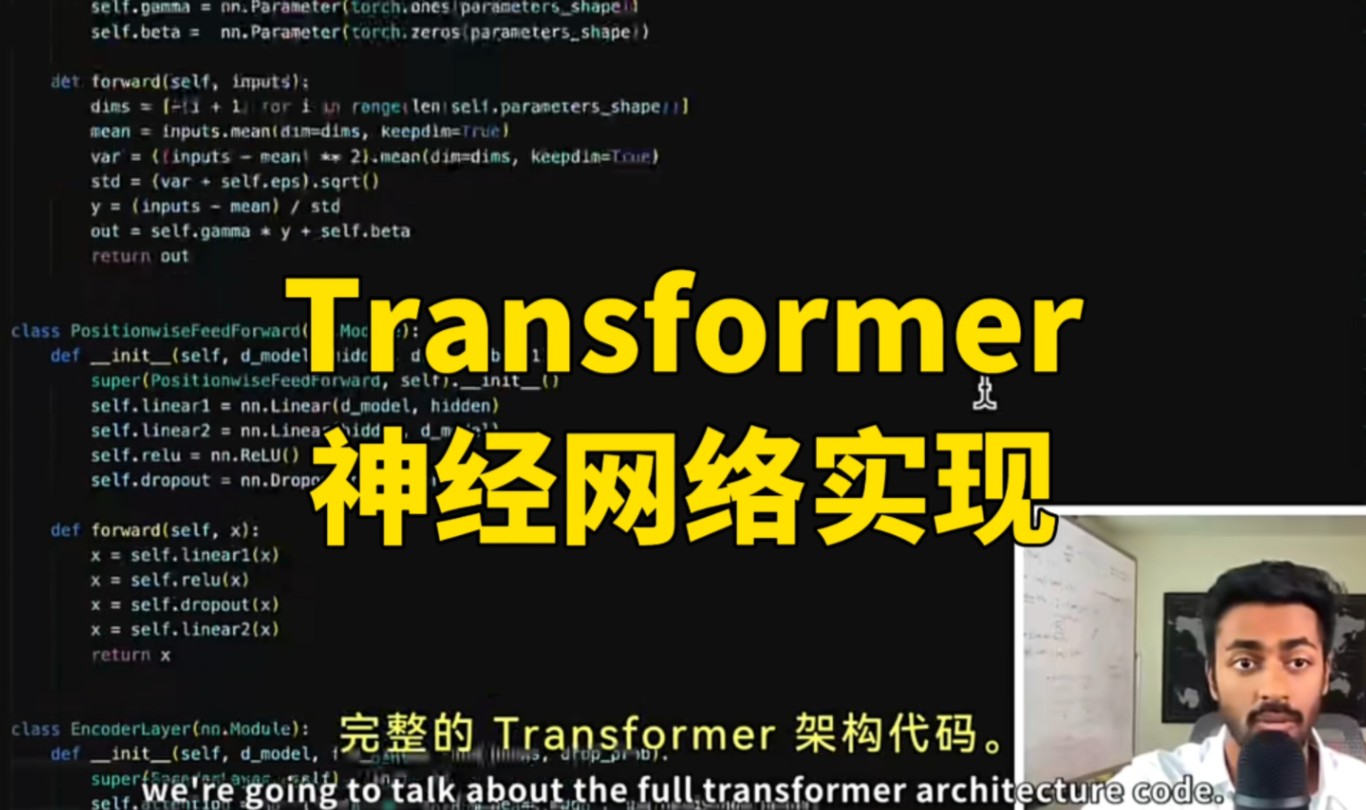 【Transformer神经网络实现 CodeEmporium】哔哩哔哩bilibili