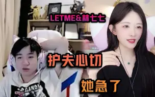 Descargar video: 严君泽Letme和林七七好事将近？电竞CP火了，RNG老队友都在凑热闹