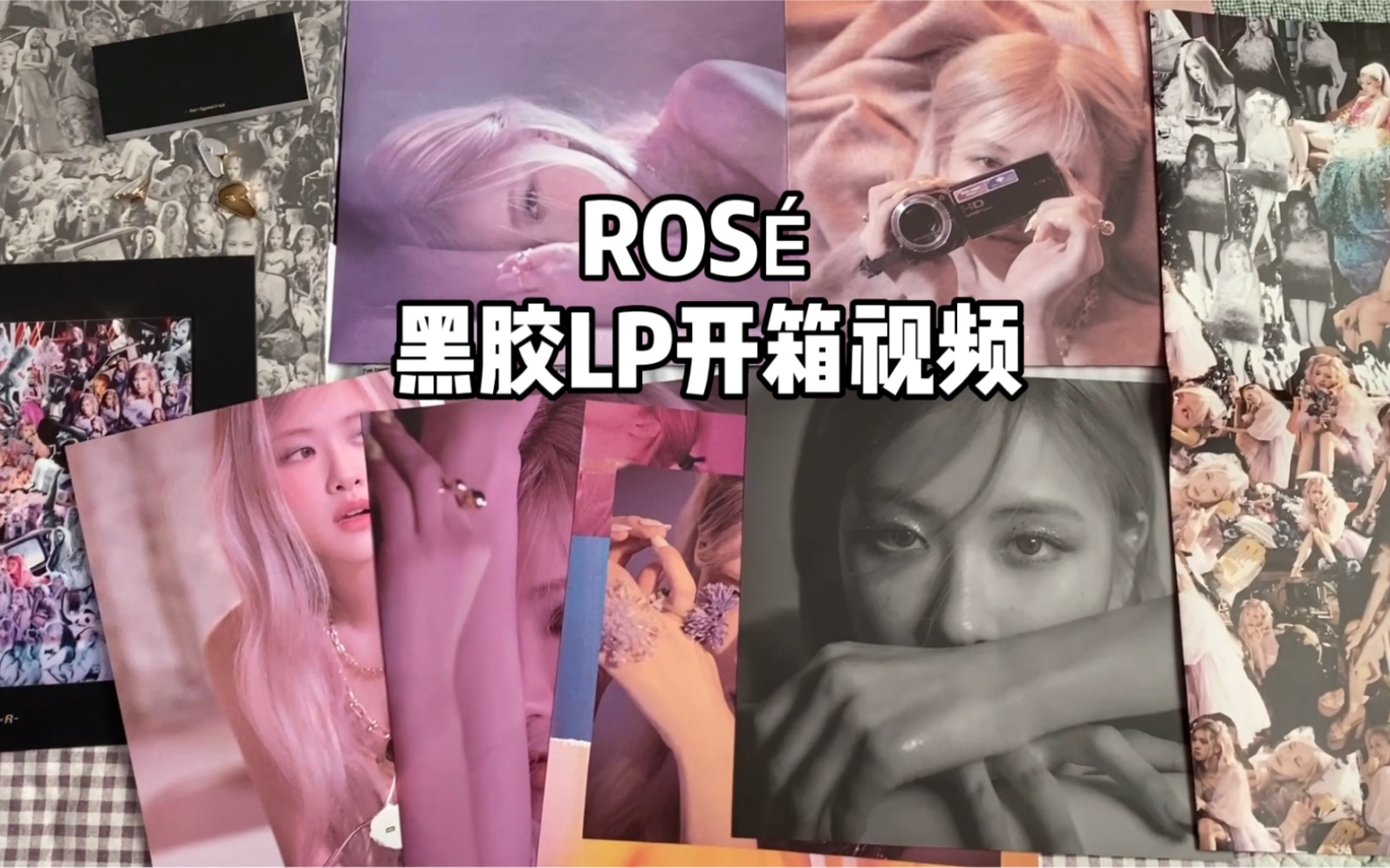 blackpink朴彩英rosér专辑rolo黑胶lp开箱视频这次的黑胶配置真的