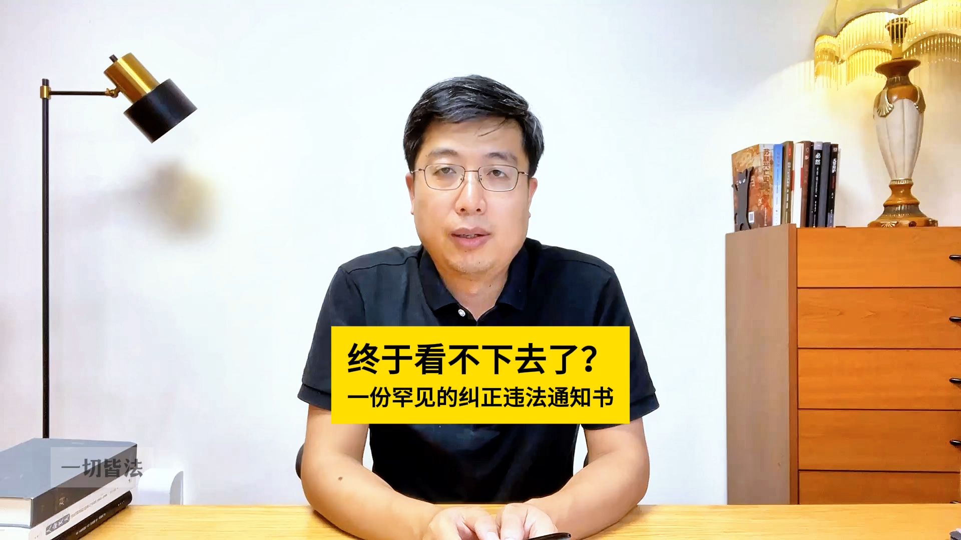 终于看不下去了?一份罕见的纠正违法通知书哔哩哔哩bilibili