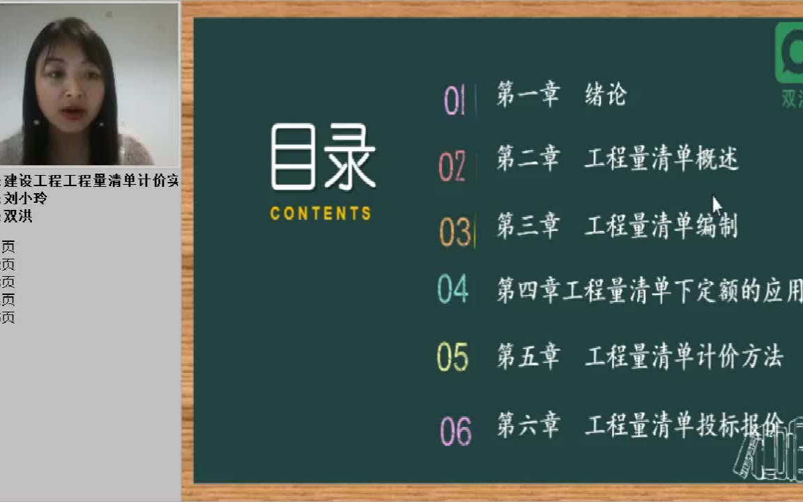 四川自考工程造价本科04228建设工程工程量清单计价实务统考复习全套视频哔哩哔哩bilibili