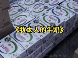 700一箱的天价牛奶！眉笔小子直呼内行！