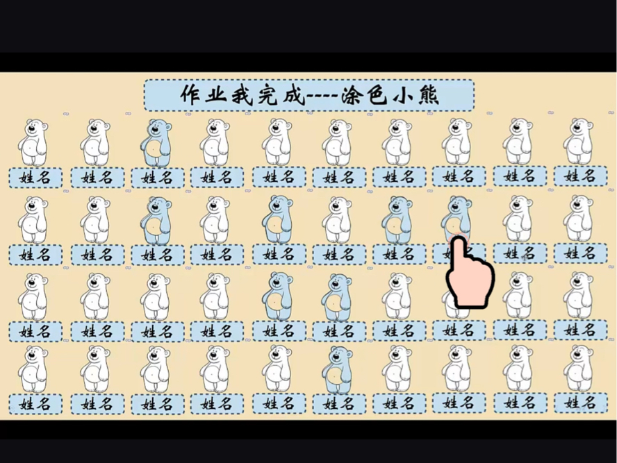 希沃课件 | 制作学生作业登记点名表哔哩哔哩bilibili