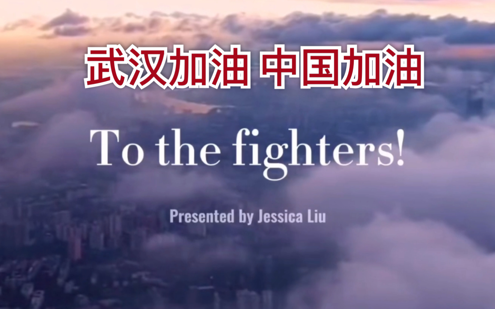 抗肺炎励志演讲视频!We Are All Fighters|高三学生配音!哔哩哔哩bilibili