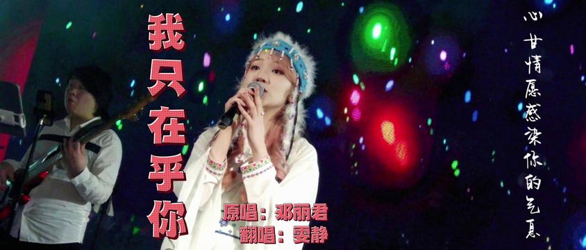 我只在乎你