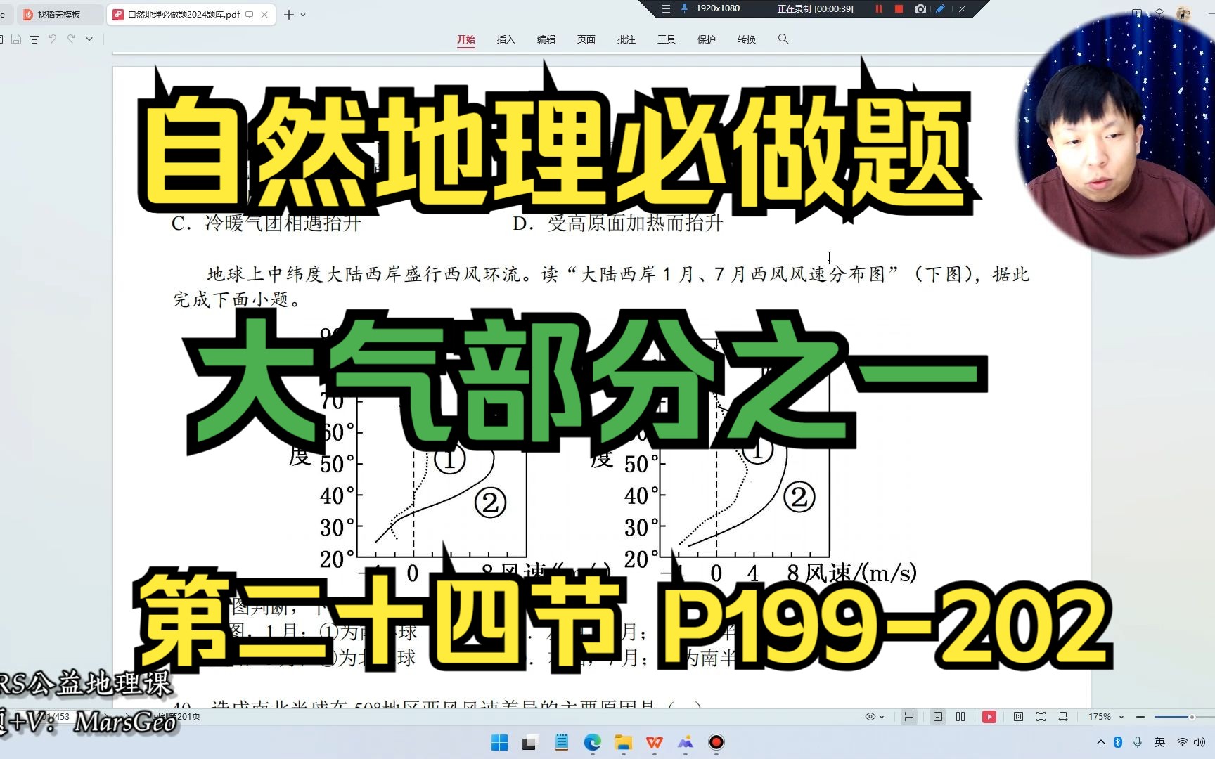 第二十四讲自然地理必做题Mars地理逆向工程计划全程公益系统课赵雷歌曲做背景音乐哔哩哔哩bilibili