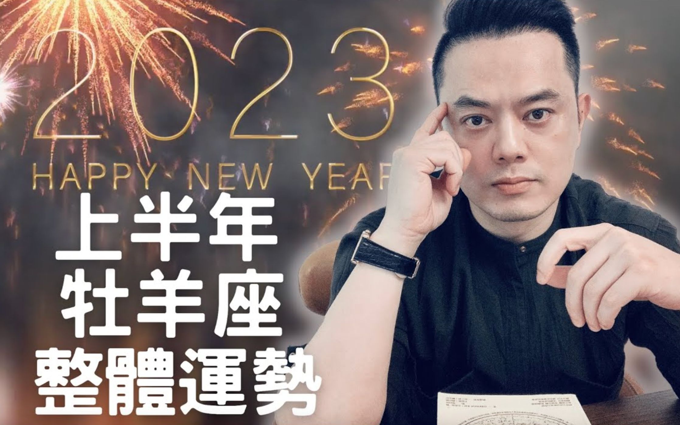 202上半年牡羊座整体运势大解析|睿光老师谈星座哔哩哔哩bilibili