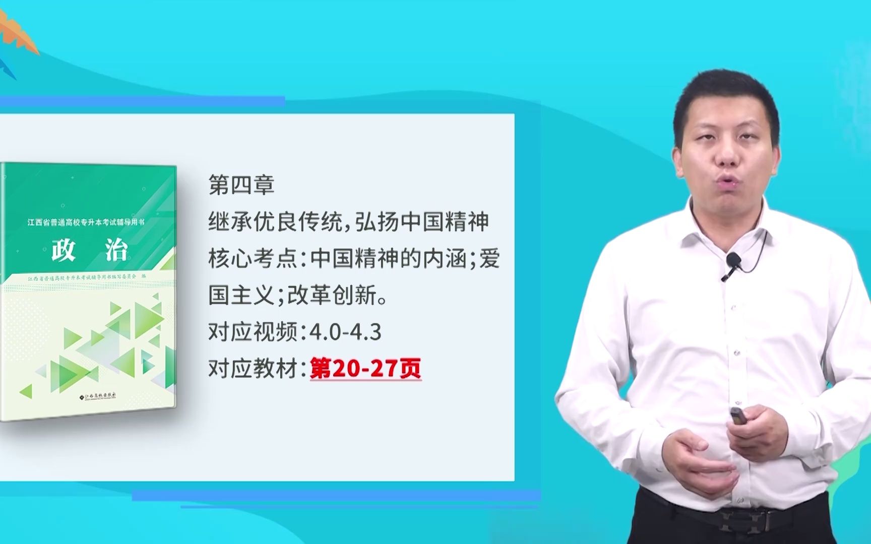 [图]思想道德与法治-第四章 继承优良传统，弘扬中国精神