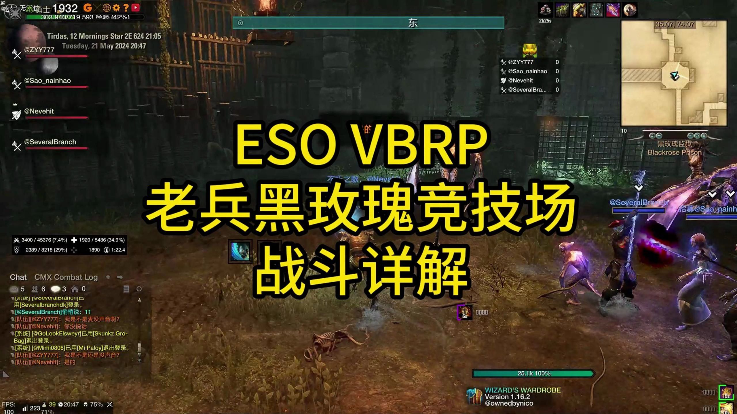 ESO VBRP 老兵黑玫瑰竞技场 战斗详解 第二关 坦克视角网络游戏热门视频