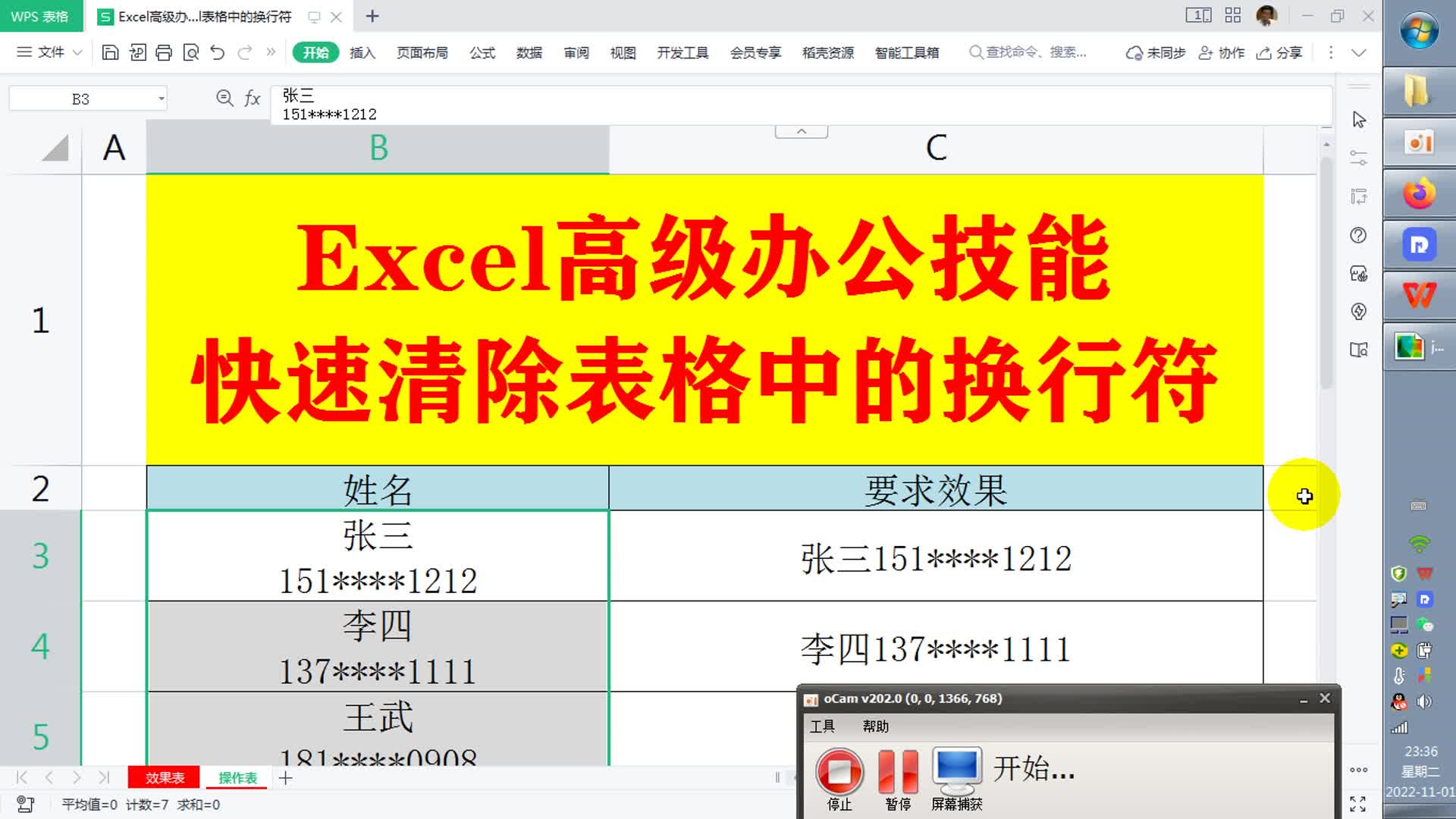 Excel高级办公技能,快速清除Excel表格中的换行符哔哩哔哩bilibili