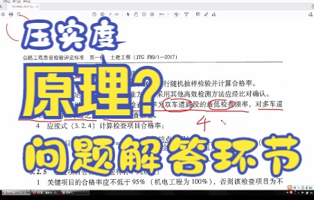 压实度试验,挖坑灌砂法测试压实度方法,原理是什么?问题解答环节|微工路试验检测视频哔哩哔哩bilibili