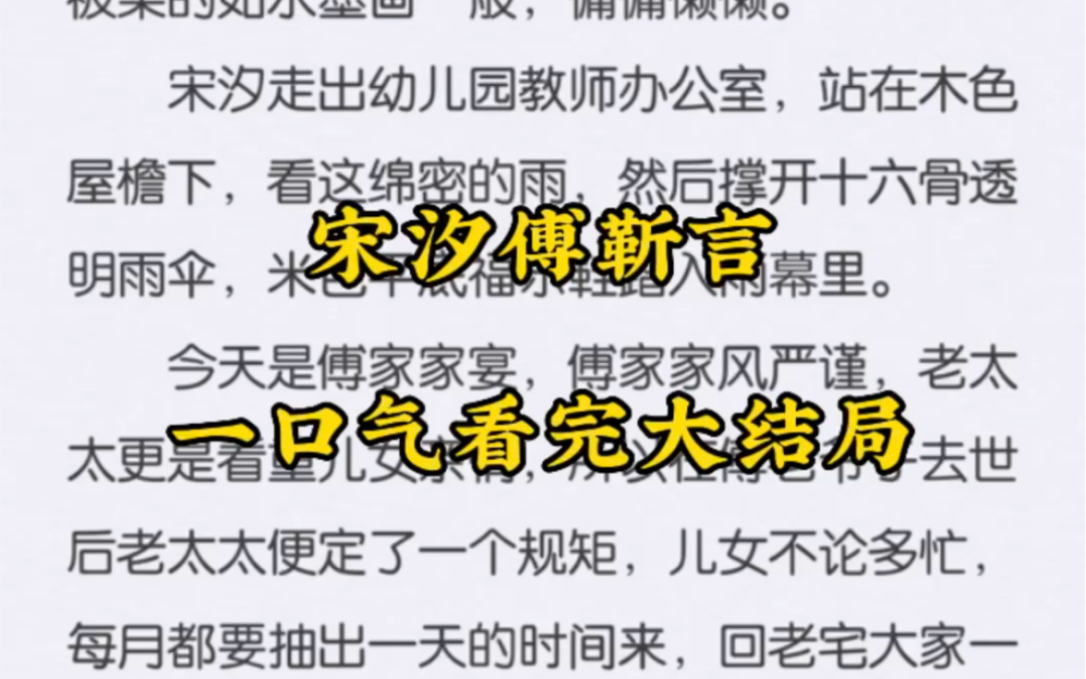 [图]宋汐傅靳言《宋汐傅靳言》睡前小说