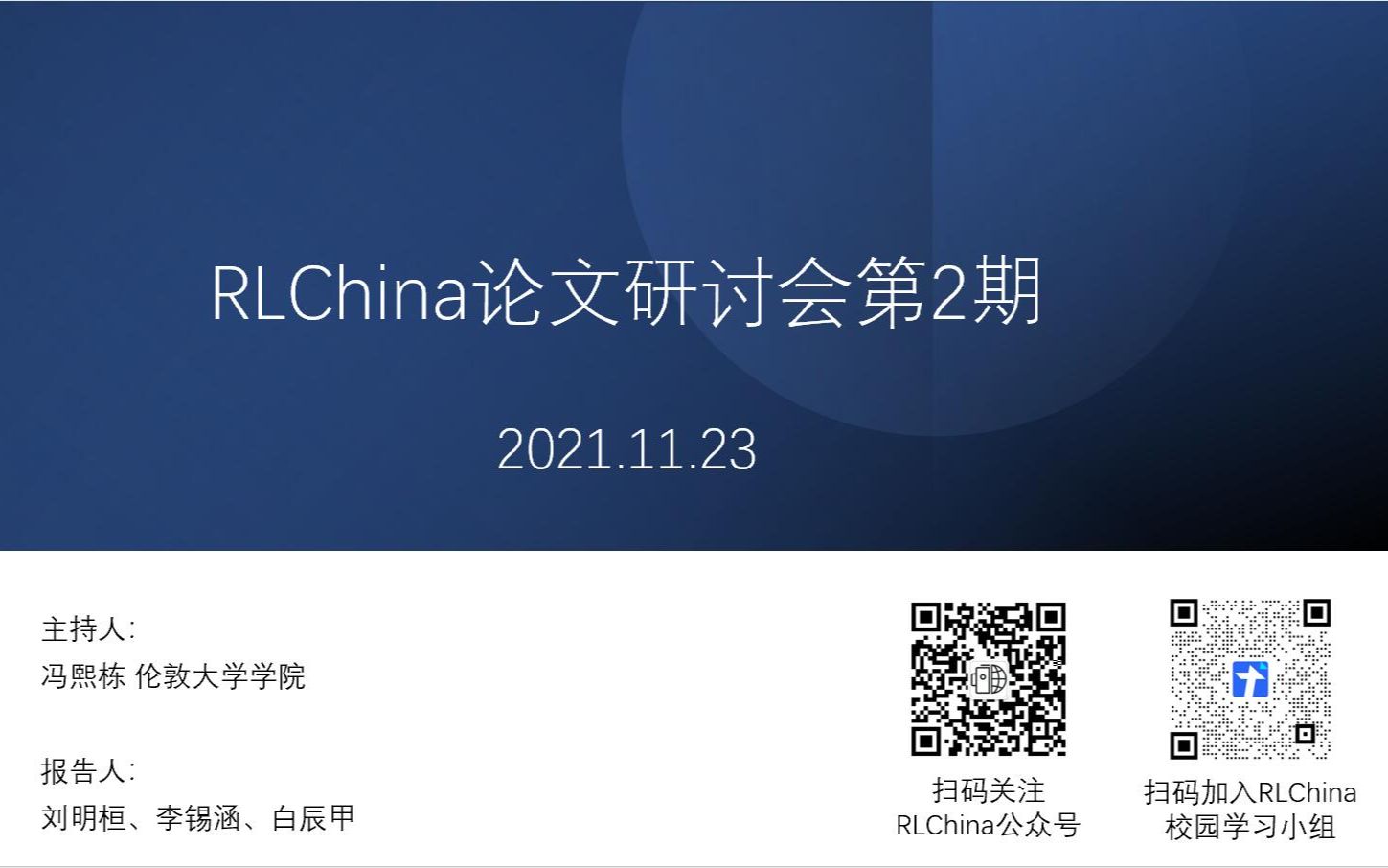 【RLChina 论文研讨会】第2期 白辰甲 Dynamic Bottleneck for Robust SelfSupervised Exploration哔哩哔哩bilibili