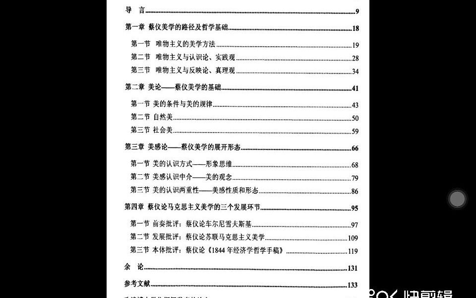 [图]浅聊宗白华大师的美学-生活与艺术2021.7.12S