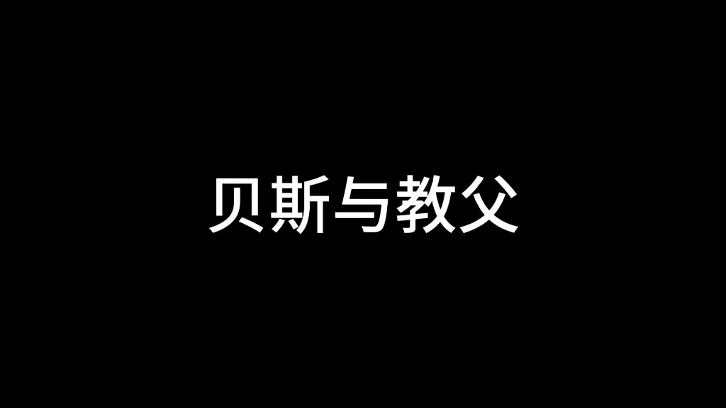 贝斯与教父,属于柯里昂家族的贝斯手哔哩哔哩bilibili