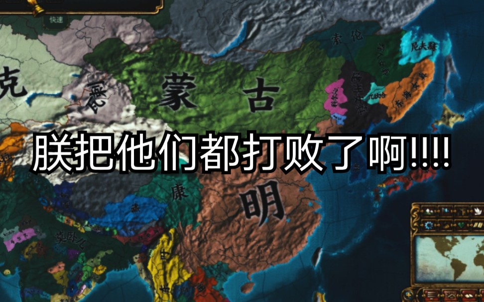 欧陆风云4大清篇【完结】