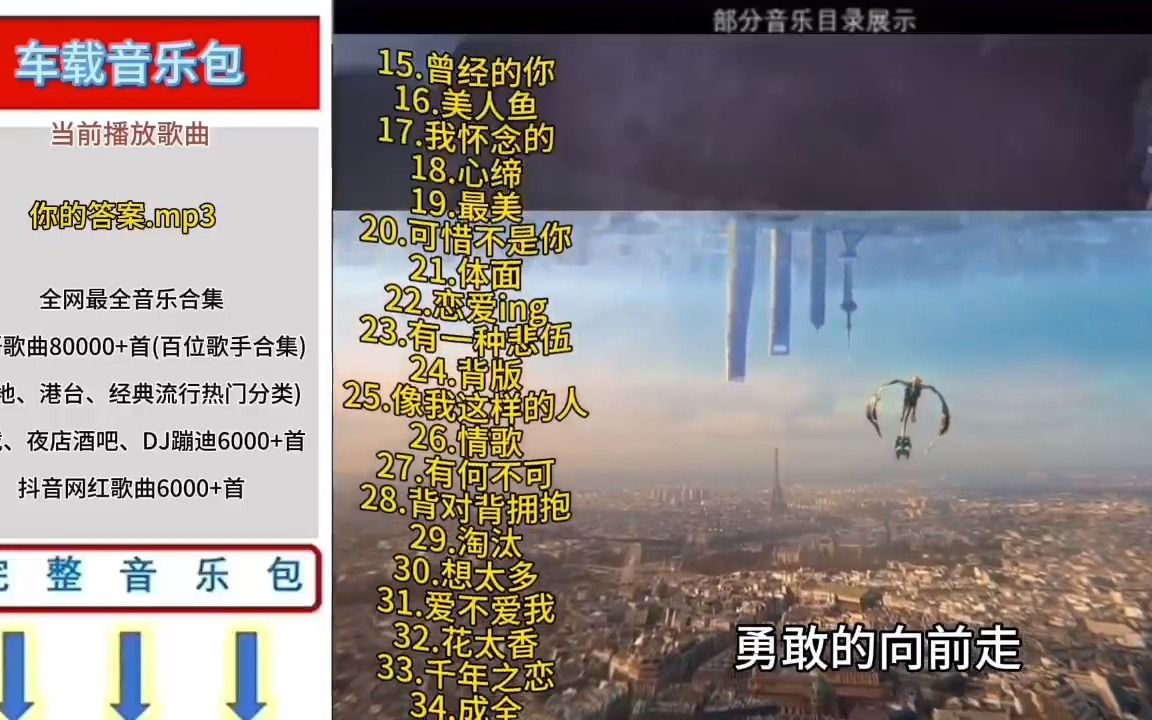 [图]最新车载无损音乐U盘 2023最新版 歌曲大全