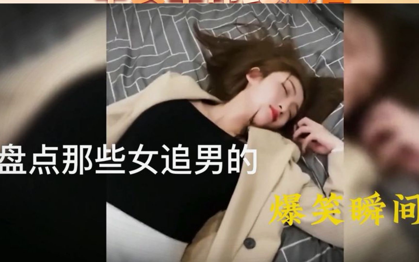 [图]盘点女追男的精彩瞬间，我懂你的故作矜持，你懂我的图谋不轨。