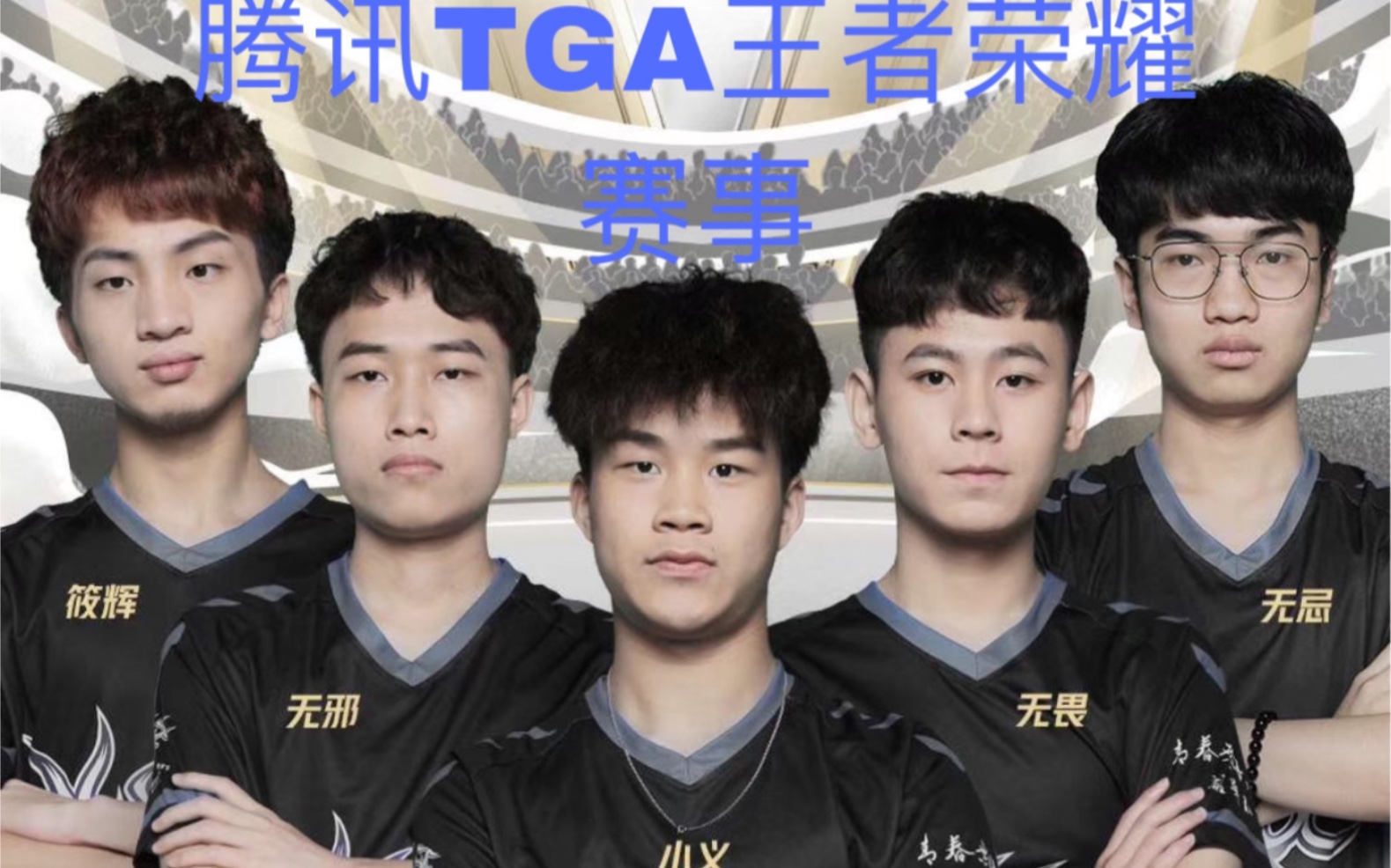 深圳dyg小义kssc小义射手合集腾讯tga王者荣耀赛事kssc时期18年19年