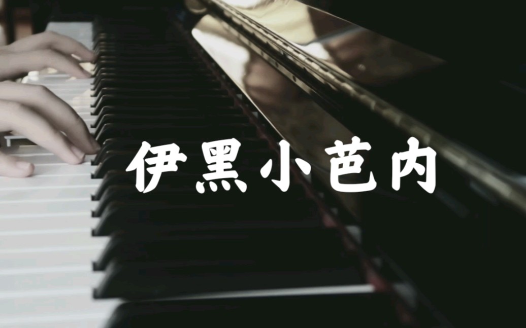 [图]「蜕」－伊黑小芭内印象曲【钢琴/鬼灭之刃/原创】